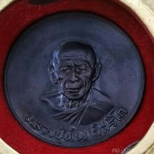 เหรียญบาตรน้ำมนต์ หลวงปู่ทิม