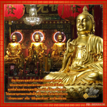 พระศรีศากยมุนีพุทธเจ้า สธ. รุ่นแรก วัดเล่งเน่ยยี่ ปี 45