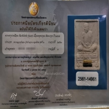 พระผงรูปเหมือนรุ่นแรก นั่งตั่ง หลวงปู่หมุน ฝังตระกรุด หายาก