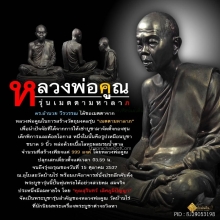 พระบูชาหลวงพ่อคูณ รุ่นเมตตามหาลาภ ขนาด 9 นิ้ว