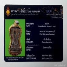 พระมเหศวร จ.สุพรรณบุรี ใบเซอร์ท่าพระจันทร์