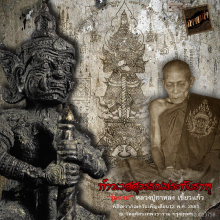 ท้าวเวสสุวรรณประทับราหู รุ่นแรก หลวงปู่กาหลง ปี 51