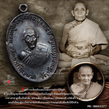 เหรียญจตุรพิธพรชัย หลวงปู่สี วัดเขาถ้ำบุญนาค นครสวรรค์ ปี 18