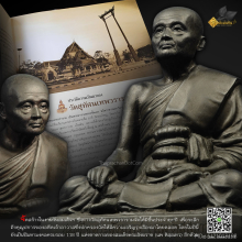 พระบูชาสมเด็จพระสังฆราช (แพ ติสฺสเทว) วัดสุทัศน์ ปี 2516