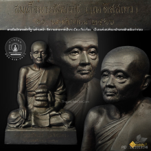 พระบูชาสมเด็จพระสังฆราช (แพ ติสฺสเทว) วัดสุทัศน์ ปี 2516