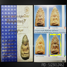 พระขุนแผน พลายตัดพิมพ์หน้ากลม.     