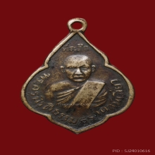 เหรียญรุ่นแรกลพ.น้อย วัดส้มเสี้ยว ปี 2481 จ.นครสวรรค์