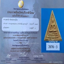 สมเด็จสามเหลี่ยม หลวงพ่อสงวน วัดไผ่พันมือ