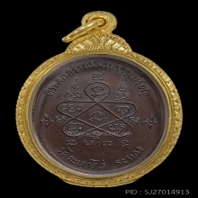 เหรียญเจริญพรล่าง ลป.ทิม วัดละหารไร่ เนื้อทองแดง ปี17 