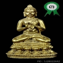 พระกริ่งจุฬาลงกรณ์ จปร. 100ปี วัดราชบพิธฯ ปี 2513 กะไหล่ทอง