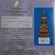 พระกริ่งจุฬาลงกรณ์ จปร. 100ปี วัดราชบพิธฯ ปี 2513 กะไหล่ทอง
