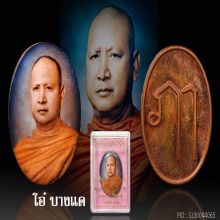 ล๊อคเก็ต หลวงพ่อชาญณรงค์ อภิชิโต 