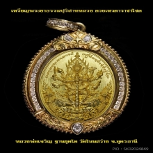 เหรียญพระยาธรรมปุริสาทหลวง เนื้อทองคำ NO.9 