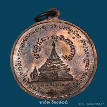 เหรียญครูบาแก่น ปี 2518 นวโลหะ องค์ดารา (หลวงพ่อเกษมปลุกเสก)