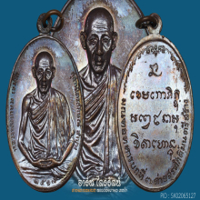 เหรียญ มทบ.7 หลวงพ่อเกษม ปี 2518 บล็อคนิยม