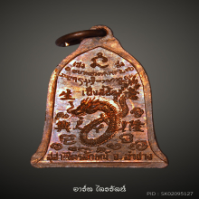 เหรียญเซ็งลี้ฮ้อ หลวงพ่อเกษม ปี 2536 เนื้อนวะ