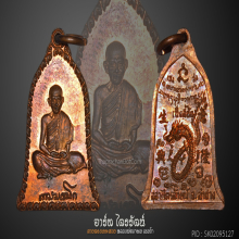 เหรียญเซ็งลี้ฮ้อ หลวงพ่อเกษม ปี 2536 เนื้อนวะ