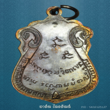 เหรียญเสมาร่มเกล้า ลพ.เกษม ปี 2530 แชมป์