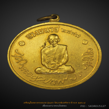 เหรียญทรงผนวช ปี 2508 ในหลวงรัชกาลที่ 9 (แชมป์)
