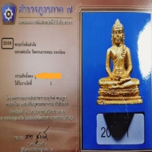 พระกริ่งพันตำลึงทอง หลวงพ่อเงิน วัดดอนยายหอม เนื้อทองคำ 