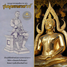 พระบูชาพระพุทธชินราช ภปร.รุ่นพุทธนเรศวร์ รุ่นสอง ปี 45