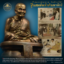 พระบูชาหลวงพ่อทวด วัดช้างให้ รุ่นสมเด็จเจ้าฟ้ามหาจักรี ปี46