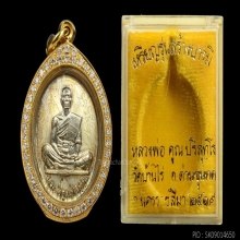 เหรียญหลวงพ่อคูณ รุ่นสร้างบารมี ๒๕๑๙