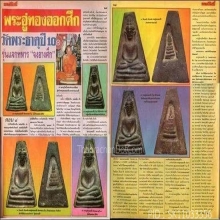 พระอู่ทองออกศึก ปี ๒๕๑๐ วัดพระธาตุฯ รุ่นแจกทหาร 