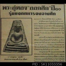 พระอู่ทองออกศึก ปี ๒๕๑๐ วัดพระธาตุฯ รุ่นแจกทหาร 