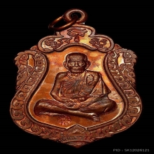 เหรียญเสมาสมปราถนารุ่นแรกหลวงปู่หมุน วัดบ้านจานปี43
