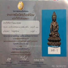 พระกริ่งศรีนคร ปี ๒๕๑๖ อาจารย์ไสว วัดราชนัดดา