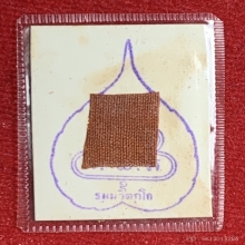 รูปถ่ายเจ้าคุณนรฯ หลังปั้มยันต์ มีจีวร