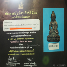 ((รางวัลที่ 1 องค์ดารา))พระกริ่งชินรังสี วัดบวรนิเวศฯ