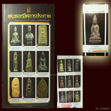 ((รางวัลที่ 1 องค์ดารา))พระกริ่งชินรังสี วัดบวรนิเวศฯ