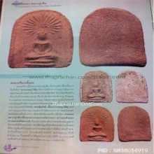 พระซุ้มรัศมี