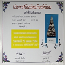 พระท่ามะปรางชินเงิน  กรุวัดพระศรี สุพรรณบุรี สวยแชมป์