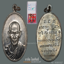 เหรียญกองพันโคราช ปี 2518 แชมป์โลก ลพ.เกษม เขมโก