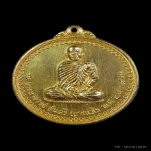 เหรียญรุ่นแรก หลวงปู่ขันตี ญาณวโร ปี พ.ศ.2538 กะไหล่ทอง 