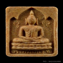หลวงปู่โต๊ะ พระผงกัมมัฎฐาน ปี2521 เนื้อผงเกสร