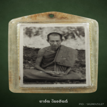 รูปปาเป้า หลวงพ่อเกษม เขมโก ปี 2503 (ห้อยคอ)