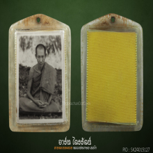 รูปปาเป้า หลวงพ่อเกษม เขมโก ปี 2503 (ห้อยคอ)