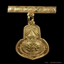 เหรียญพระพุทธมงคลนายกปี2512กรรมการพิมพ์เล็กเนื้อทองคำ