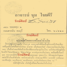 ๙ “อุดเจ้าน้ำเงิน” รูปหล่อลป.คง (อ.ขุนแผน) อ.ชุมสร้าง  ๙