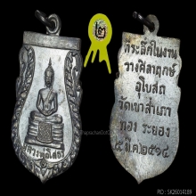 เหรียญหลวงพ่อโสธร หลวงปู่ทิม วัดเขาสำเภาทอง ปี2514