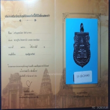 เหรียญหลวงพ่อโสธร หลวงปู่ทิม วัดเขาสำเภาทอง ปี2514