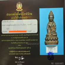 พระกริ่งบารมี 80 พรรษา(รางวัลที่ 1)สมเด็จญาณ วัดบวรฯ