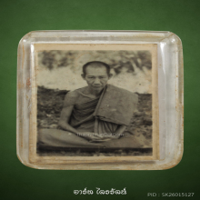 รูปปาเป้า หลวงพ่อเกษม เขมโก ปี 2503 (พิเศษ)
