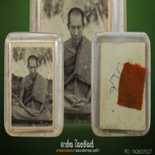 รูปปาเป้า หลวงพ่อเกษม เขมโก ปี 2503 (พิเศษ)