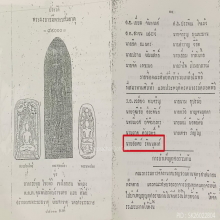 ๙ “นำฤกษ์ 2497+ภาคพิสดาร” พระกำแพงคืบอาจารย์ชุม ไชยคีรี ๙