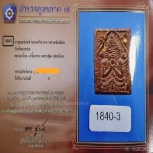 พระราหูกะลา หลวงพ่อน้อย วัดศรีษะทอง 